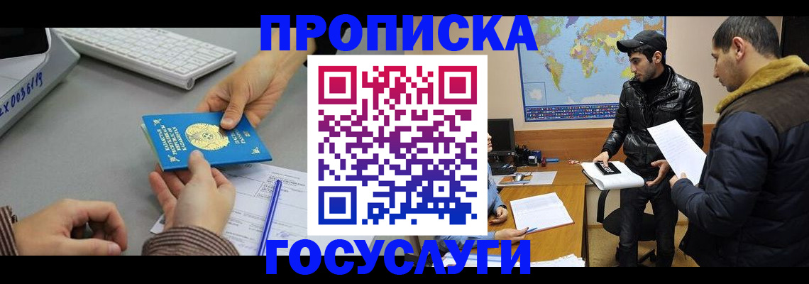 купить прописку в Назарово